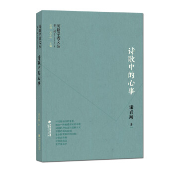 詩歌中的心事 詩歌中的心事
