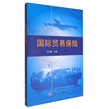 國際貿易保險 國際貿易保險