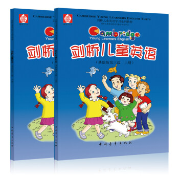 劍橋兒童英語