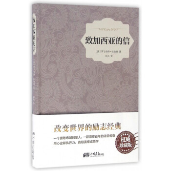 致加西亞的信
