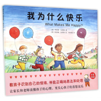 我為什么快樂