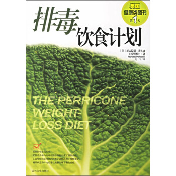 排毒飲食計劃 排毒飲食計劃