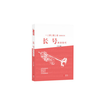 長號演奏技巧 長號演奏技巧