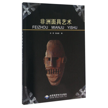 非洲面具藝術(shù)