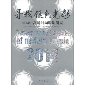 尋找銀色光彩