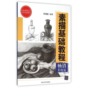 素描基礎教程 素描基礎教程