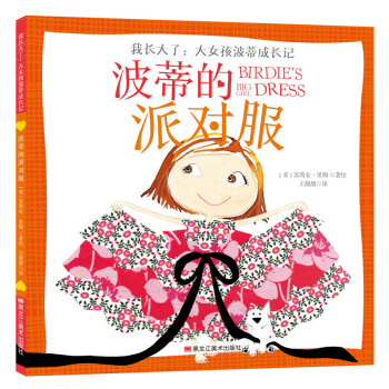 波蒂的派對服 波蒂的派對服