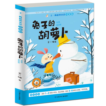 兔子的胡蘿卜