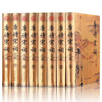唐詩宋詞全集 唐詩宋詞全集