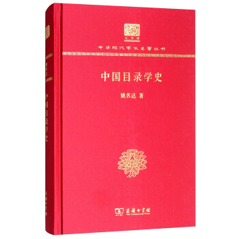 中國目錄學史