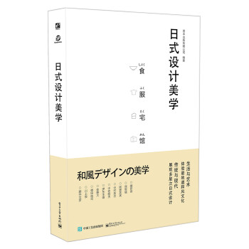 日式設計美學