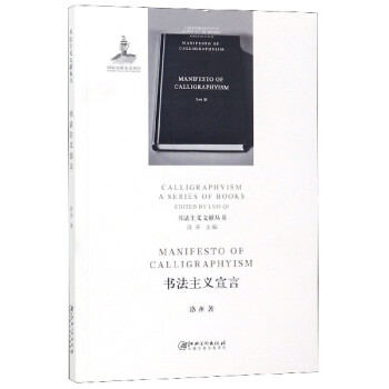 書(shū)法主義宣言