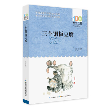三個銅板豆腐