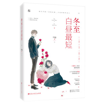 冬至白晝最短
