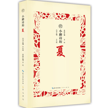 夏/小磨詩坊