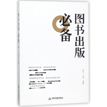 圖書出版必備 圖書出版必備