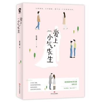 愛上小氣先生