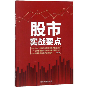 股市實戰(zhàn)要點 股市實戰(zhàn)要點