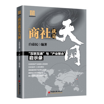 商社就是天網(wǎng)