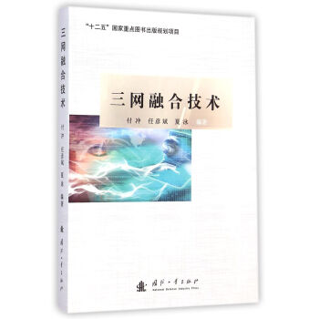 三網融合技術