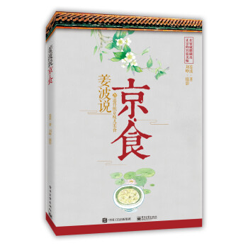 姜波說京食 姜波說京食