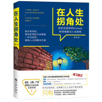 在人生拐角處 在人生拐角處