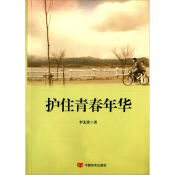 護住青春年華