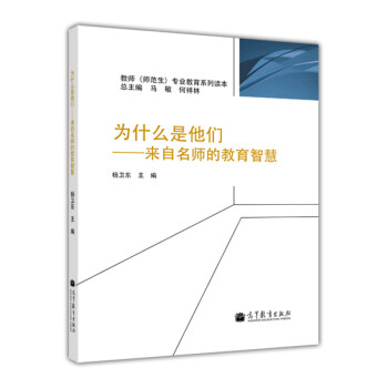 為什么是他們 為什么是他們