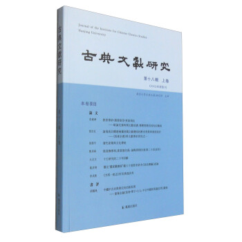 古典文獻研究