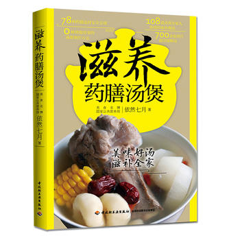 滋養藥膳湯煲 滋養藥膳湯煲