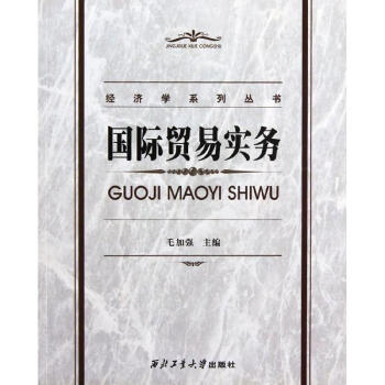 國(guó)際貿(mào)易實(shí)務(wù) 國(guó)際貿(mào)易實(shí)務(wù)