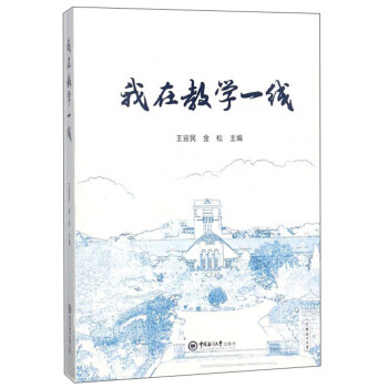 我在教學一線 我在教學一線