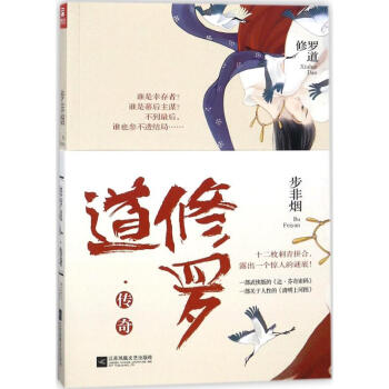 修羅道傳奇 修羅道傳奇