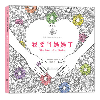 我要當媽媽了 我要當媽媽了