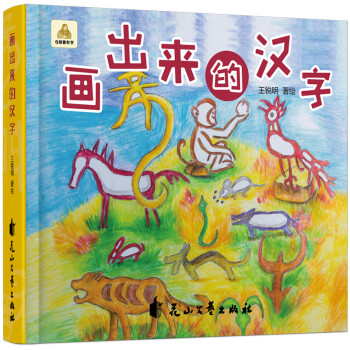 畫出來的漢字 畫出來的漢字