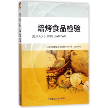 焙烤食品檢驗 焙烤食品檢驗