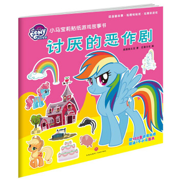 討厭的惡作劇 討厭的惡作劇