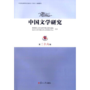 中國文學研究 中國文學研究