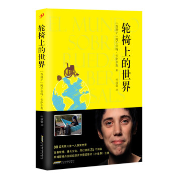 輪椅上的世界 輪椅上的世界