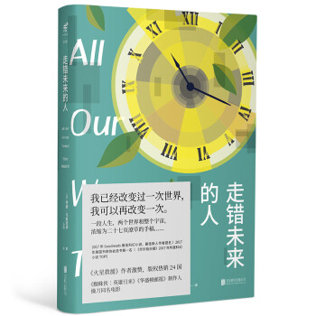 走錯未來的人 走錯未來的人