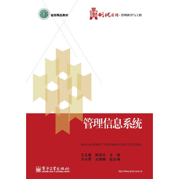 管理信息系統