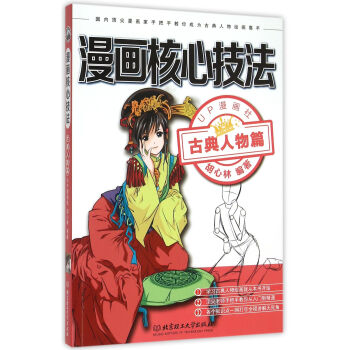 漫畫核心技法 漫畫核心技法