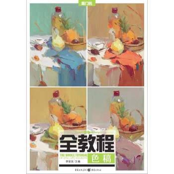 全教程—色稿 全教程—色稿