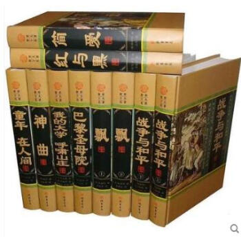 世界十大名著 世界十大名著
