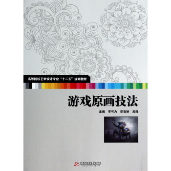 游戲原畫技法 游戲原畫技法