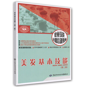 美發基本技能 美發基本技能