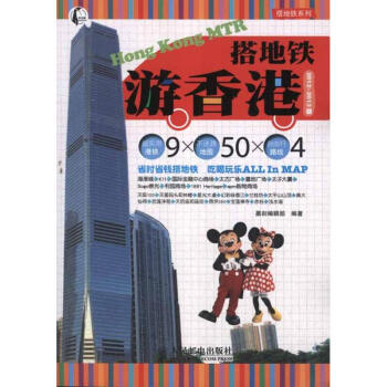 搭地鐵游香港 搭地鐵游香港