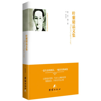 葉紫精品文集 葉紫精品文集