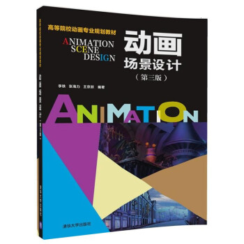 動畫場景設計 動畫場景設計