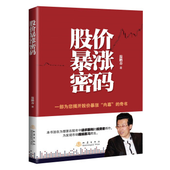 股價暴漲密碼 股價暴漲密碼